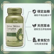 苦瓜素複合精華配方 60粒 GNC081 #苦瓜素 #草本精華 #天然代謝