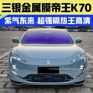 Metal Film Car Sun Film K70 Sunscreen King Heat Insulation Explosion-Proof Film Privacy Purple Qi Do