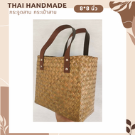 กระจูดสาน กระเป๋าถือ กระเป๋าสาน งานแฮนด์เมด ส่งจากแหล่งผลิต งานจากวัสดุธรรมชาติ Thaihandmade   ของขวัญ ของแจกปีใหม