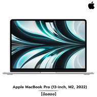 Apple MacBook Pro (13-inch, M2, 2022)【มือสอง】 Silver 8GB+256GB