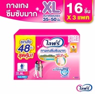 ยกลังx3แพ็ค Lifree ไลฟ์รี่ กางเกงผ้าอ้อมแพมเพิสผู้ใหญ่ รุ่น กางเกงซึมซับมาก