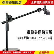 Suitable for Logitech C1,000e/c920 Overhead Stand Recording Unboxing Video Camera Desktop Universal 