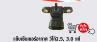 แม็บเซ็นเซอร์อากาศ วีโก้2.5 3.0 #89421-71020📍สั่งเลย ของดี ไม่ตรงปก คืนเงิน100%📍