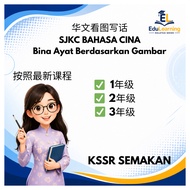 KSSR Semakan SJKC 华文看图写话 Bina Ayat Berdasarkan Gambar (Tahun 1 - Tahun 6) Make sentences