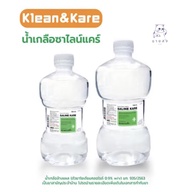 (จำกัด1ลัง)น้ำเกลือ น้ำเกลือดัมเบล Klean&amp;Kare​ Normal​ Saline​ Solution​ ขนาด 500/1000 ml. NSS(สั่งหลายลังรบกวนแยกบิลนะคะ)