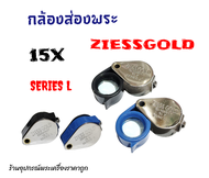 กล้องส่องพระ Ziess gold Germany (ขนาด15×)