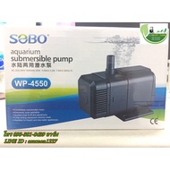 ปั๊มน้ำ SOBO WP1050 WP1150 WP1250 WP2550 WP3550 WP4550 WP5000 ปั๊มน้ำคุณภาพยอดนิยม (ราคาถูก)