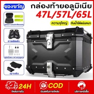 Motorcycle Storage Box Aluminum Alloy Rear 47/57L/65L Pick