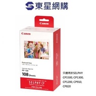 RP108 相紙 (明信片尺寸)108 張 相片連色帶套裝 (RP-108 X1盒)