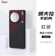 全新 Vivo X90 Pro+ 凱夫拉手機殼