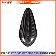 Suitable for BMW F22 F30 F35 F32 G20 G30 G38 Dry Carbon Fiber Antenna Cover Shark Fin