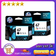 ตลับหมึกพิมพ์ hp 67/ หมึก hp 67/ หมึกปริ้น HP 67 BLACK INK CARTRIDGE INK/ Ink hp 67(ตลับดำ)/ HP 67 C