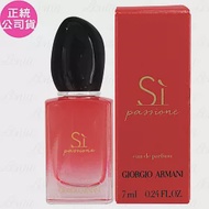 GIORGIO ARMANI SI PASSIONE 女性淡香精 精巧版(7ml)(公司貨)