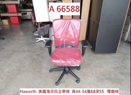 A66588 Haworth 美國海沃氏 主管椅 電競椅 ~ 電腦椅 辦公椅 多功能OA椅 會議椅 書桌椅 回收二手傢俱