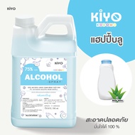 สเปรย์กลิ่นแป้งเด็ก "แฮปปี้บลู" Alcohol 75% สูตรอ่อนโยน สำหรับเด็ก หอมสะอาด พร้อมส่ง 550ml (ชนิดรีฟีล)