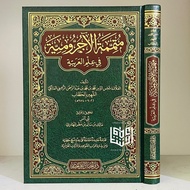 The Book of Mutamimah Ajrumiyyah Dar Ajyal Tauhid Saudi Mutammimah Ajurumiyyah Fi Ilmil Arobiyyah Ar