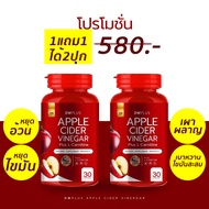 Apple Cider Vinegar   แอปเปิ้ลไซเดอร์แบบเม็ด ไขมันสะสม อ้วน โปร1แถม60เม็ด