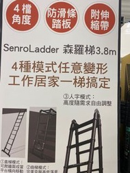 SenroLadder森羅梯3.8m