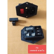 3 in 1 Plug-Plug/Switch/Fuse 220Vac/10Amp