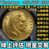 法國1862年拿破崙三世50法郎金幣，97回歸金幣，1997香港紀念金幣，金幣， 銀幣，，紀念幣，套裝金銀幣，紀念金幣，生肖金幣，鉑金幣，熊貓金銀幣，英女王金幣，97年回歸金幣，建國30週年紀念金幣，