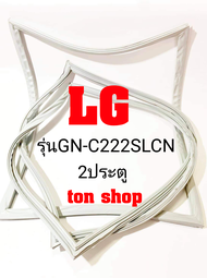 ขอบยางตู้เย็น LG 2ประตู รุ่นGN-C222SLCN