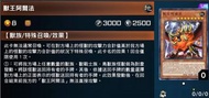 獸王阿爾法 遊戲王 YGO 亞英 PTCG WS union anera bs