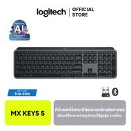 Logitech MX Keys S Advanced Wireless Keyboard คีย์บอร์ดไร้สาย มีไฟส่องสว่าง พิมพ์ได้ราบรื่น เงียบและ