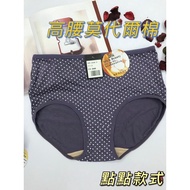 {A & J} 3048 High Waist Modal Cotton Panties (Recommended XL~XXL Size)