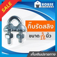 Fast Delivery BJP Wire Rope Clip Size 2 And A Half Inches (5/16 Inches) C63-04 Sling