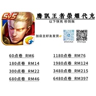 王者荣耀充值 腾讯游戏充值 王者代充点卷