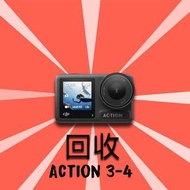 收DJI ACTION 3&4