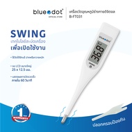 ปรอทวัดไข้ เครื่องวัดอุณหภูมิร่างกาย Thermometer Bluedot B-FT031 (รับประกันสินค้า 1 ปี)