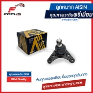 Aisin ลูกหมากปีกนกบน Isuzu Dmax 2wd ตัวเตี้ย ปี03-12 / ลูกหมาก Isuzu Dmax ลูกหมากปีกนก Dmax / 8-97235-777-0 / 8-97365-018-0 / JBJAZ-4010