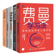 [5 Books Set] Feynman Learning Method+Yuan Cognition+Closed Ring Thinking+Bottom Logic+Feynman Learn
