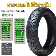 ยางนอก PKT ML172 ไม่ใช้ยางใน ขอบ12 13 14 15 TL Zoomer-X PCX Scoopy NMAX Grand Filano Forza XMax Clic