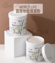 World Life - 廚房檯面石材專用清潔粉 200g W3-13005