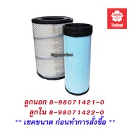 กรองอากาศ ISUZUDECA240 /FRR 210 FTR 240 ลูกใน + ลูกนอก