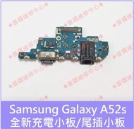 ★普羅維修中心★三星Samsung A52S 全新原廠尾插小板 充電小板 A528B 充電孔 USB 麥克風 尾插