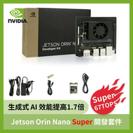 NVIDIA Jetson Orin Nano Super  官方開發套件