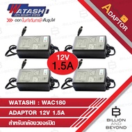 WATASHI WAC180 อแดปเตอร์สำหรับกล้องวงจรปิด 12V 1.5A PACK 4 ชิ้น BY BILLION AND BEYOND SHOP