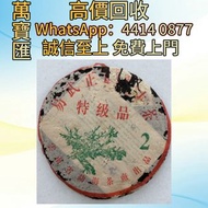 大益2003年綠大樹 普洱茶葉，茶餅，茶磚，生茶，陳年老茶，大益茶，下關沱茶，中茶牌，今大福，老班章，易武正山野生茶，勐海孔雀，大白菜青餅，烏金號圓茶，班章有機，布朗孔雀，白布條，雲南七子餅茶，大益七