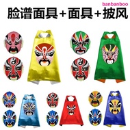 Choose Me Sichuan Opera Multiple Costumes Performance Props Children Peking Opera Facebook Cloak Sic