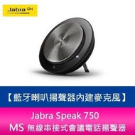 【分期0利率】Jabra Speak 750 MS無線串接式會議電話揚聲器(藍牙喇叭揚聲器內建麥克風)