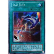 Japanese Yugioh Card Game Hand Cards Killer EX-87 SECRET