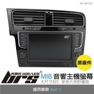 【brs光研社】AH-VW-003 Golf 7 MIB 音響 主機 原廠件 螢幕 8吋 VW 福斯