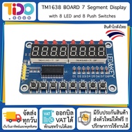 TM1638 Arduino Extension Board 7 Segment Display 8 LED 8 Push Button บอร์ดแสดงผลตัวเลข 8 หลักพร้อม LED และปุ่มกด ใช้กับ Arduino ESP8266 ESP32 ได้