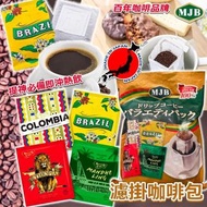 日本製造 MJB 濾掛咖啡包 (1包52袋)
