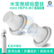 小米 - 小米米家無線吸塵器mini HEPA+濾芯 | 2個裝 | 平行進口產品