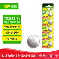 超霸（GP）CR2032纽扣电池5粒3V锂电池 适用大众奥迪现代等汽车钥匙手表遥控器电子秤万年历电子电池