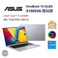 小冷筆電專賣全省~ASUS VivoBook 15 OLED X1505VA-0251S13500H 酷玩銀